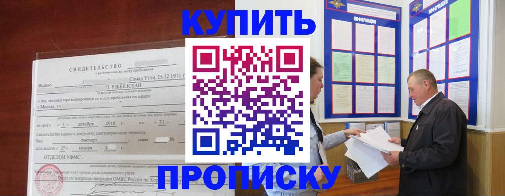 прописка ребенка в Туле