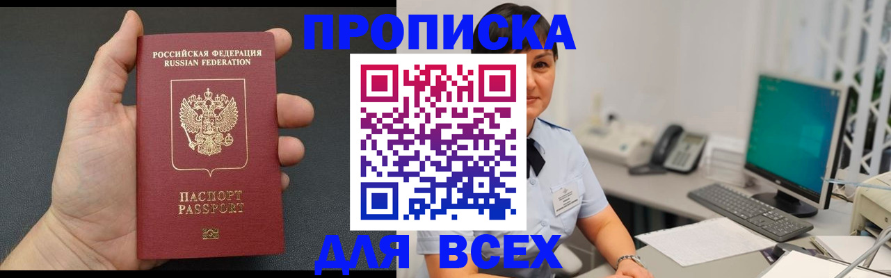 прописка для школы в Туле